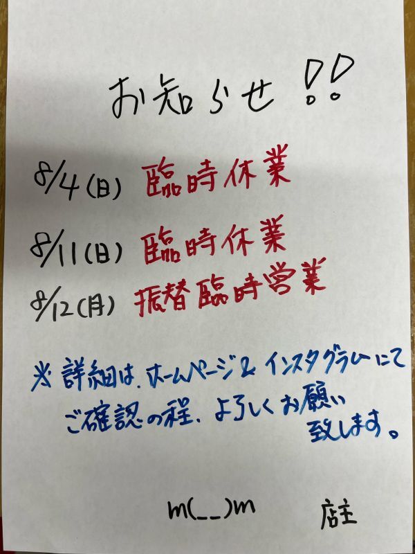 臨時休業日＆臨時営業日のお知らせ～m(__)m😅