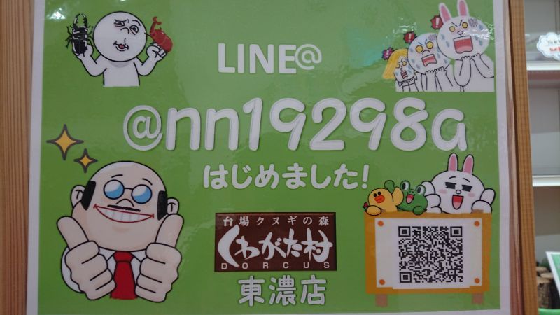 画像: LINE@はじめました～♪(^^)/
